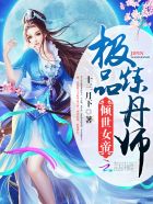 倾世女帝:极品炼丹师 倾世女帝:极品炼丹师