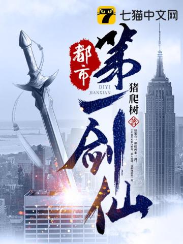 都市第一剑仙 都市第一剑仙